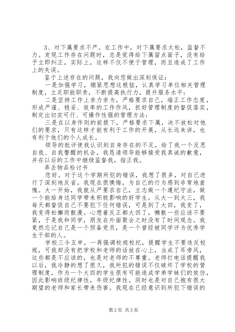 弄丢物品检讨书范文_第2页