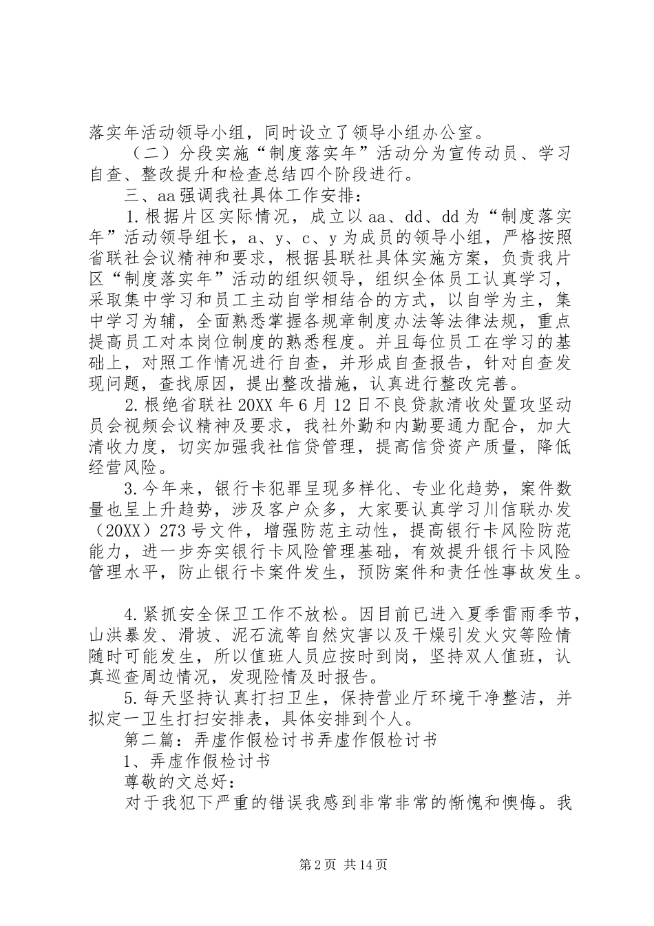 弄虚作假会议记录_第2页