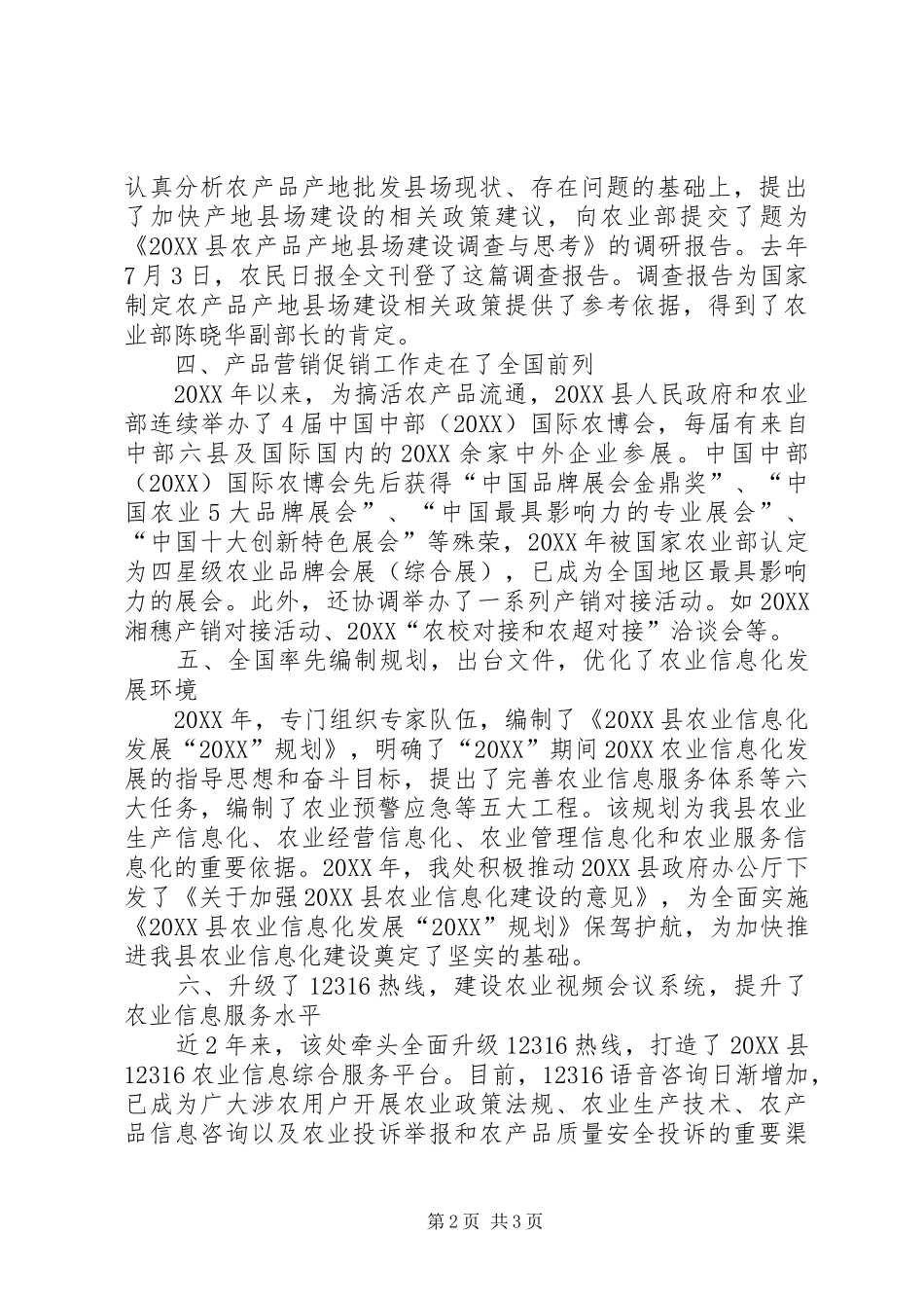 农业厅县场信息处先进材料_第2页