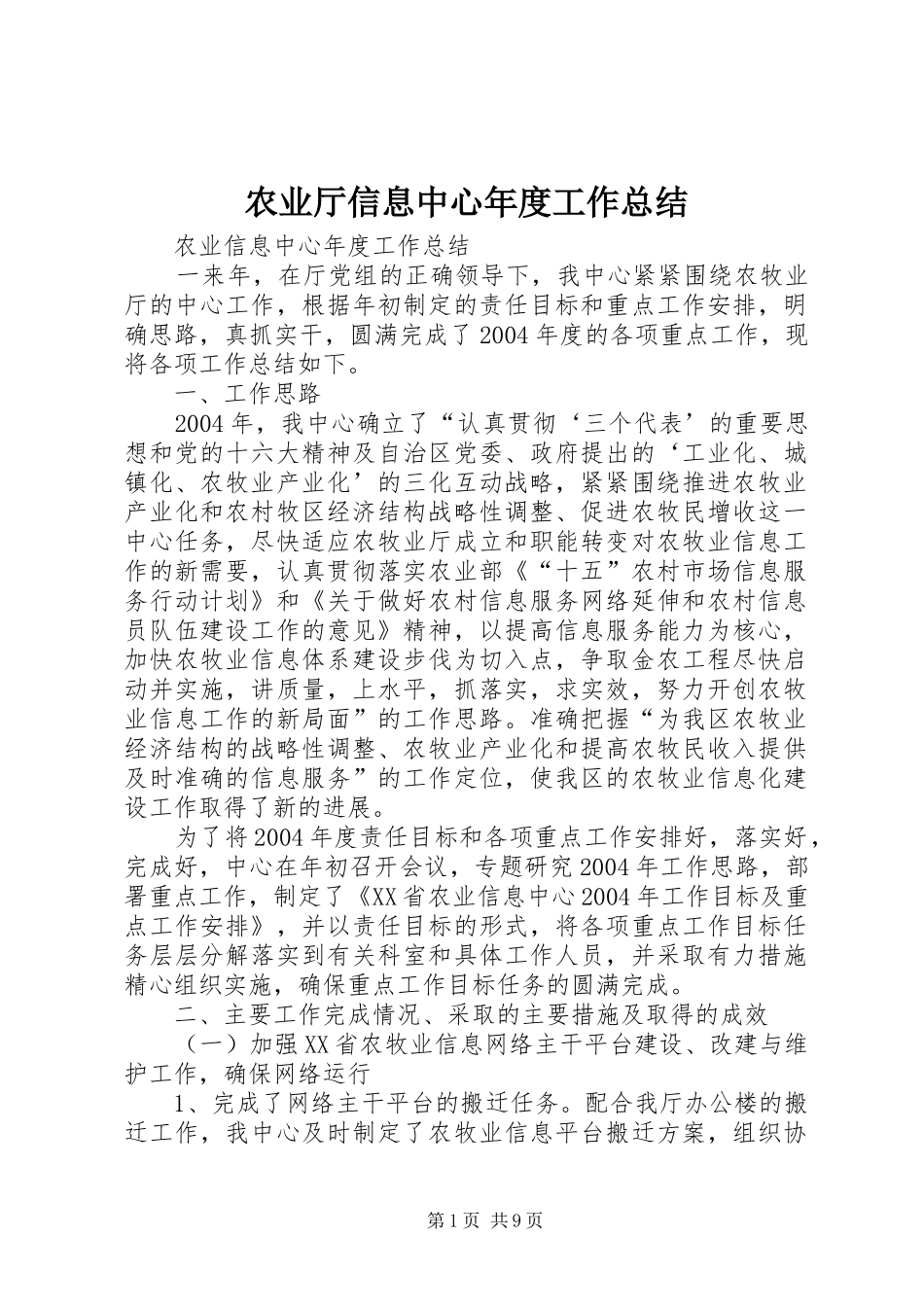 农业厅信息中心年度工作总结_第1页