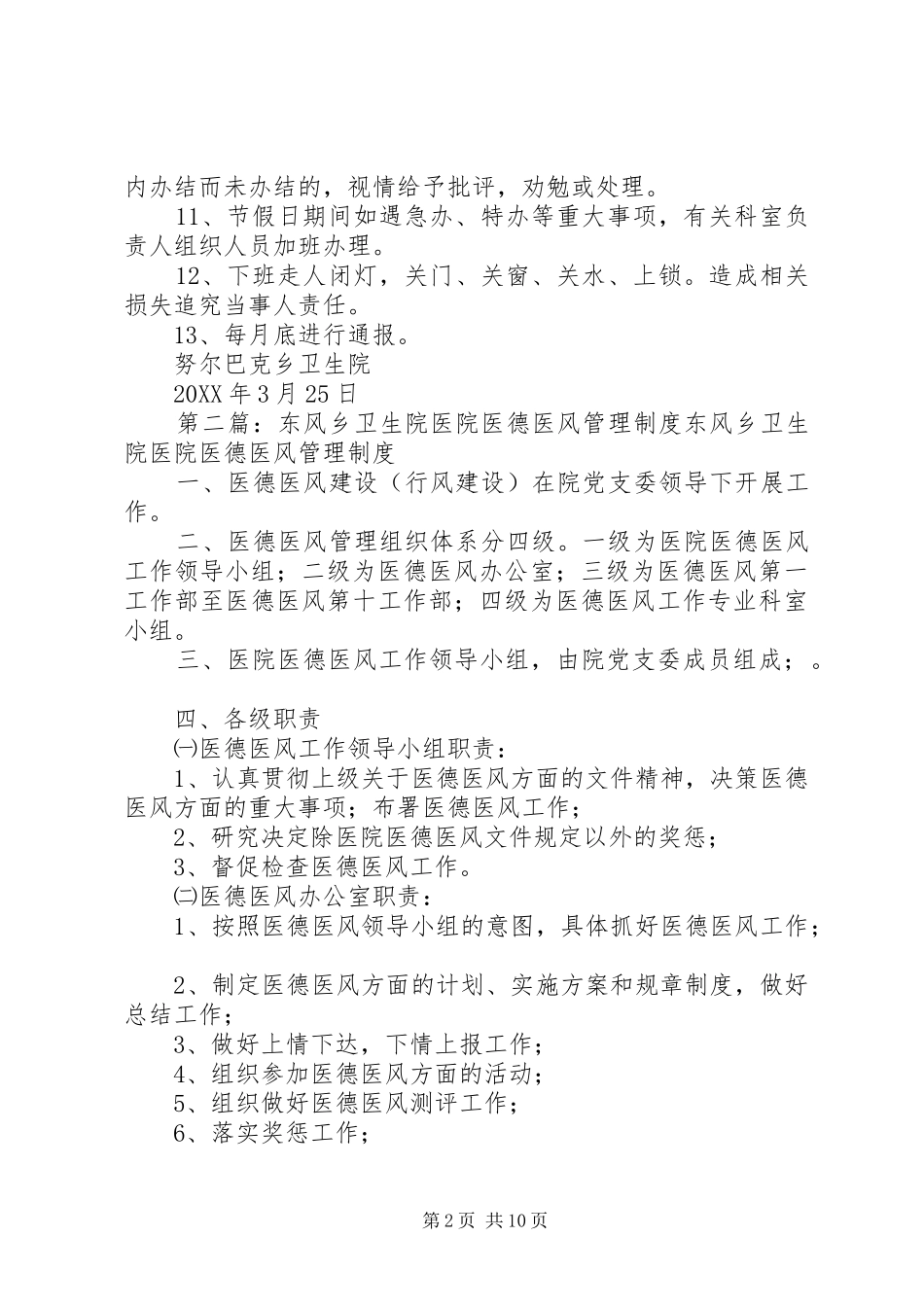 努尔巴克乡卫生院医德医风劳动纪律管理制度_第2页