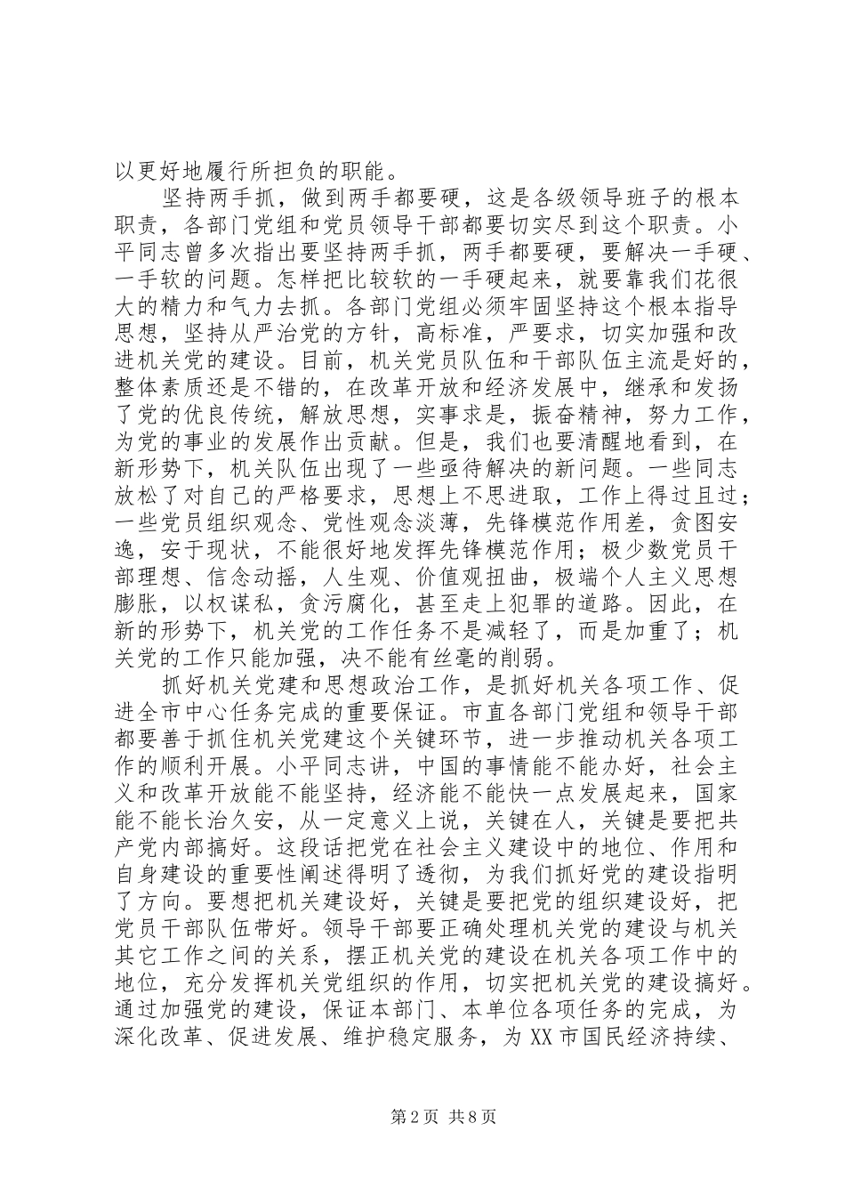 努力把机关党的建设提高到一个新水平_第2页