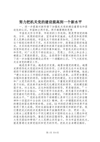 努力把机关党的建设提高到一个新水平