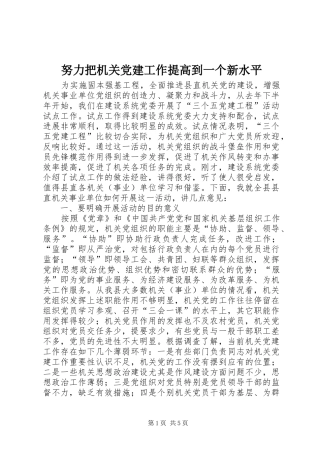 努力把机关党建工作提高到一个新水平