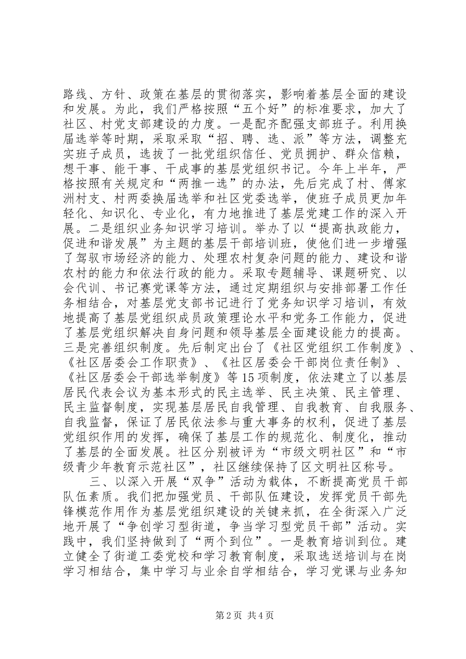 努力把基层党建工作不断推向深入_第2页