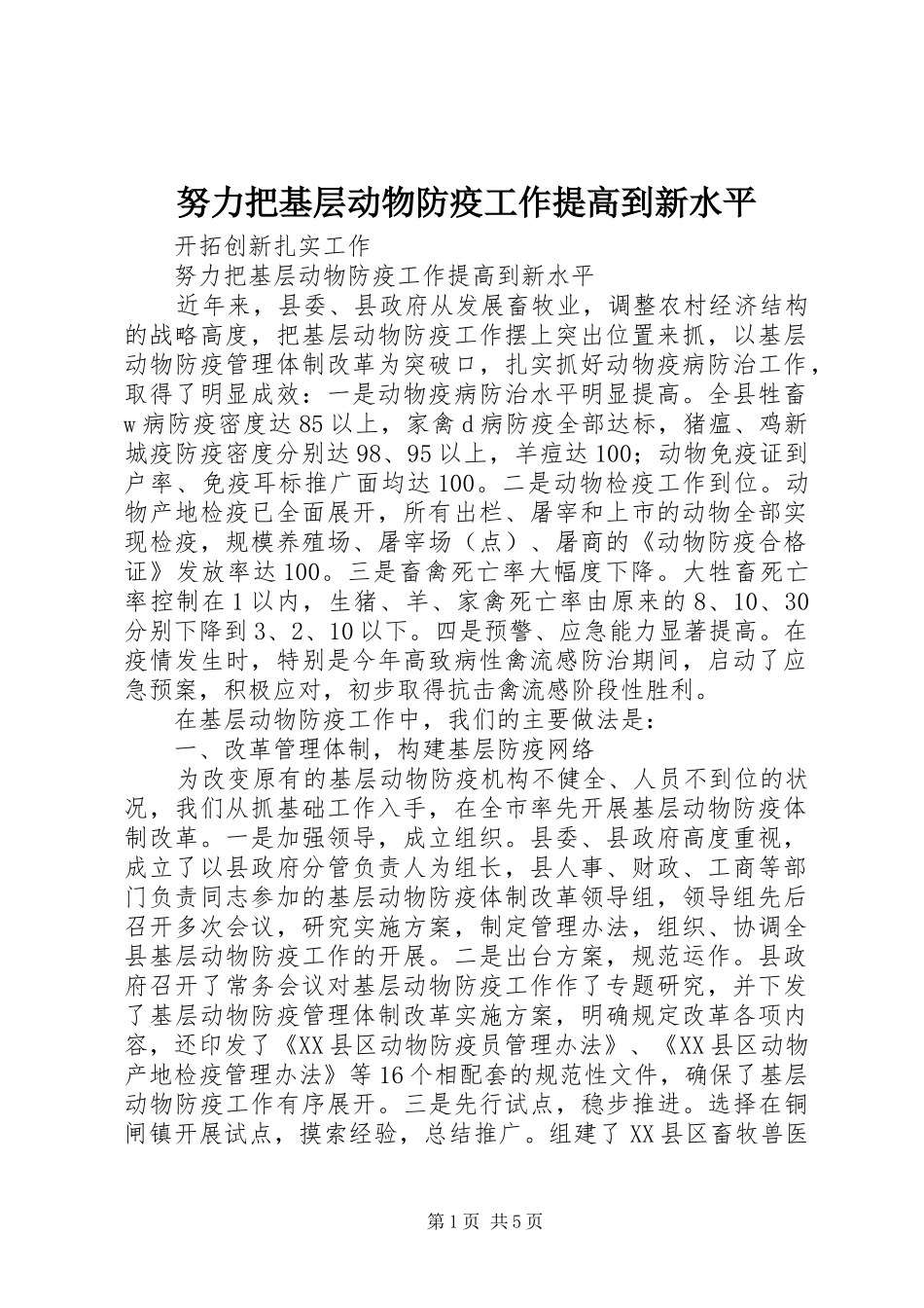 努力把基层动物防疫工作提高到新水平_第1页