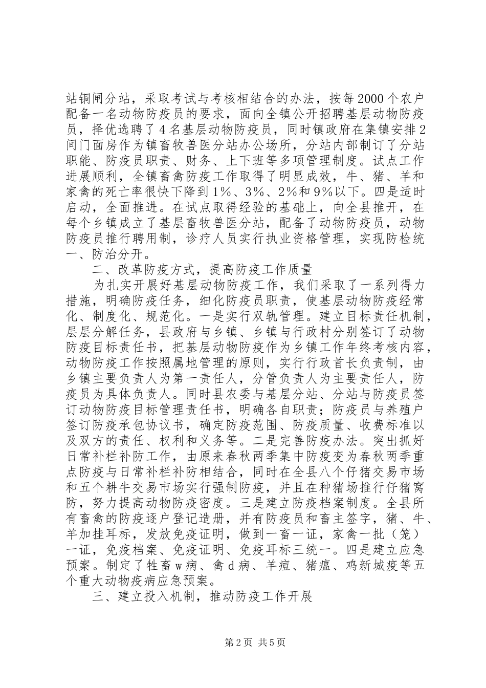 努力把基层动物防疫工作提高到新水平_第2页