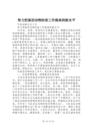 努力把基层动物防疫工作提高到新水平