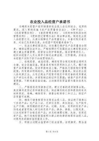 农业投入品经营户承诺书