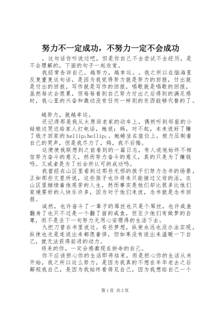 努力不一定成功，不努力一定不会成功