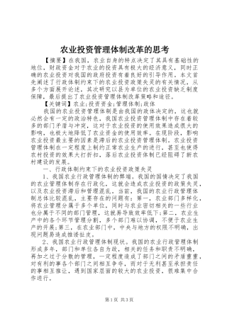 农业投资管理体制改革的思考