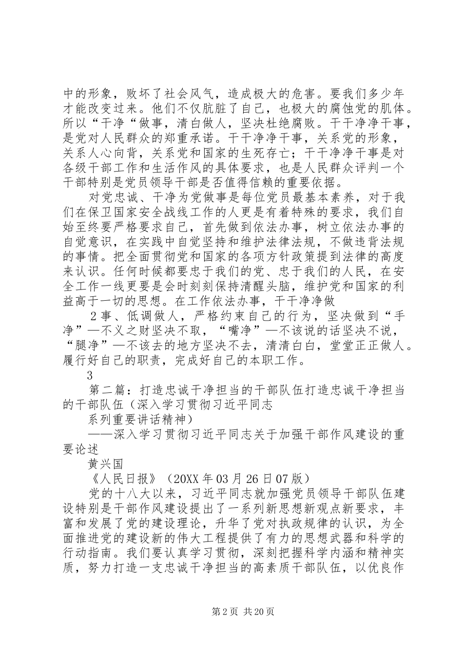 努力成为对党忠诚干净做事的干部_第2页