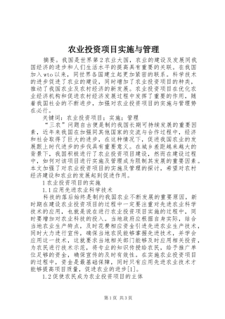 农业投资项目实施与管理