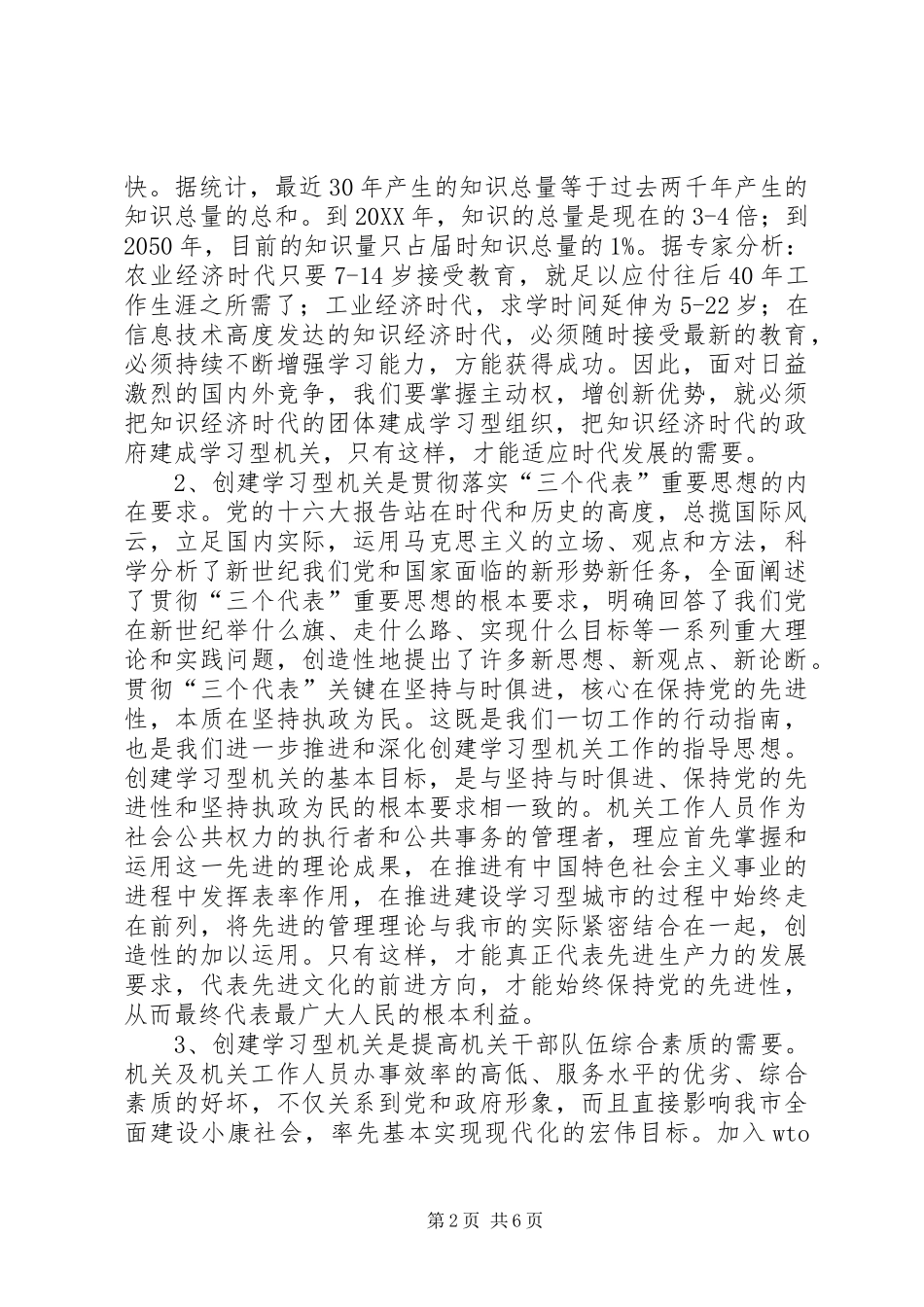 努力创建学习型机关_第2页