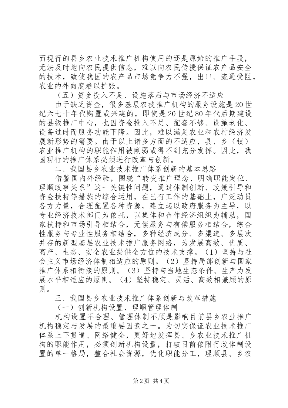 农业推广创新体制研讨_第2页