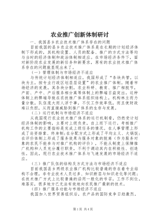 农业推广创新体制研讨