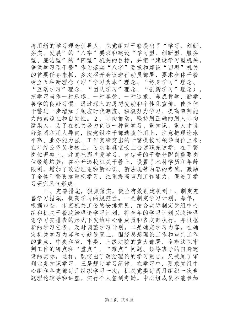 努力创建学习型机关全面提升法官素质_第2页