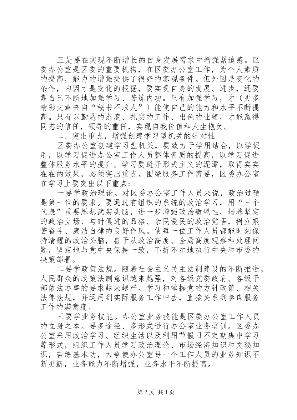 努力创建学习型机关着力提升三服务水平_第2页