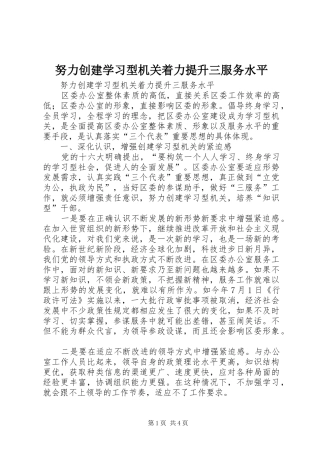 努力创建学习型机关着力提升三服务水平