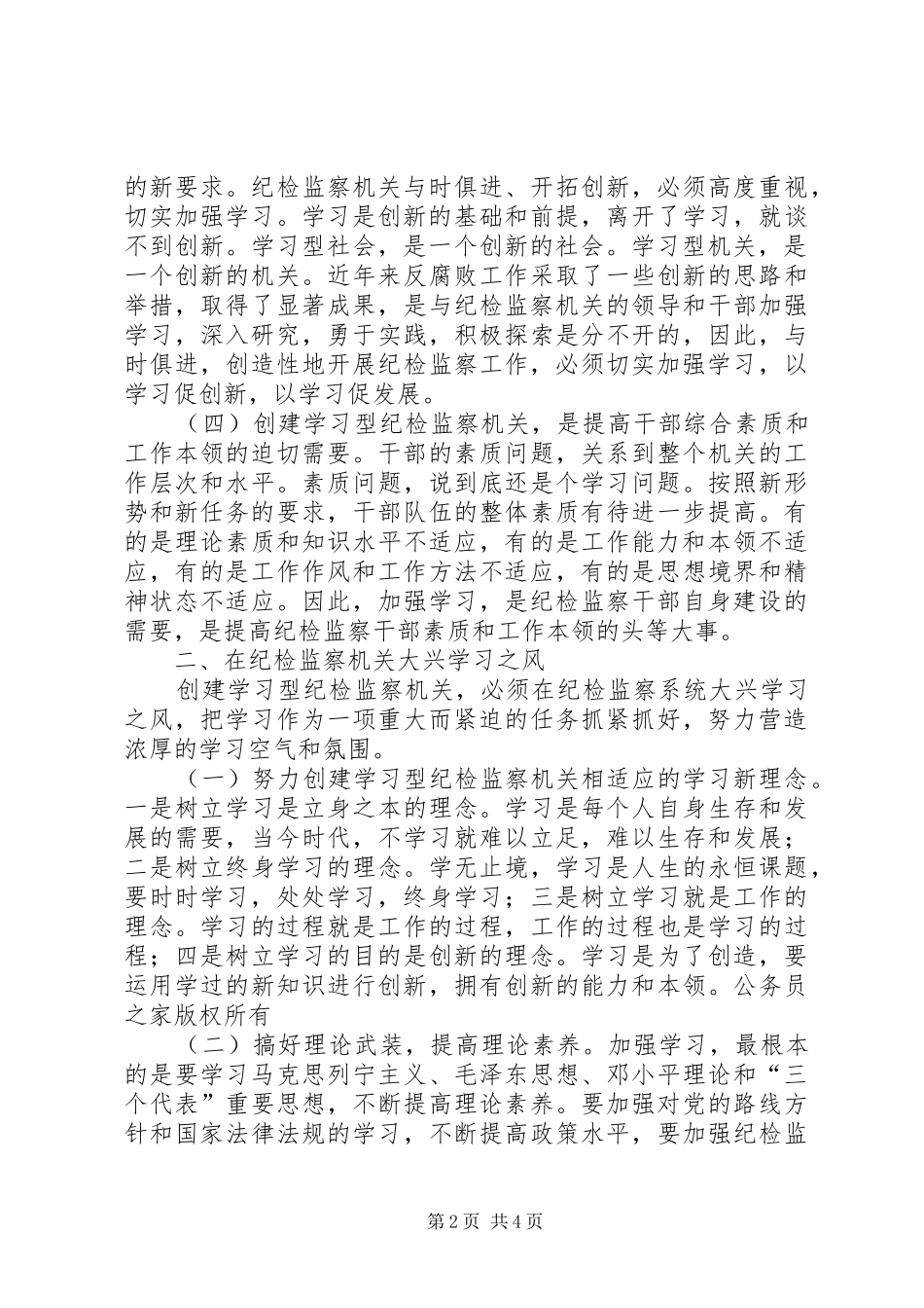 努力创建学习型纪检监察机关_第2页