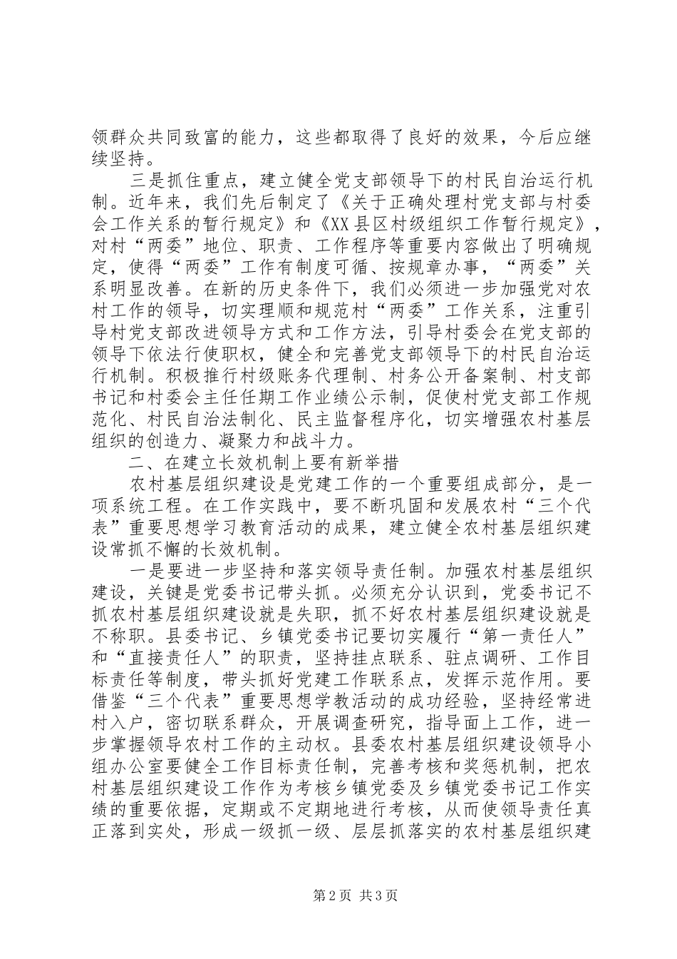 努力创新农村基层组织建设工作_第2页