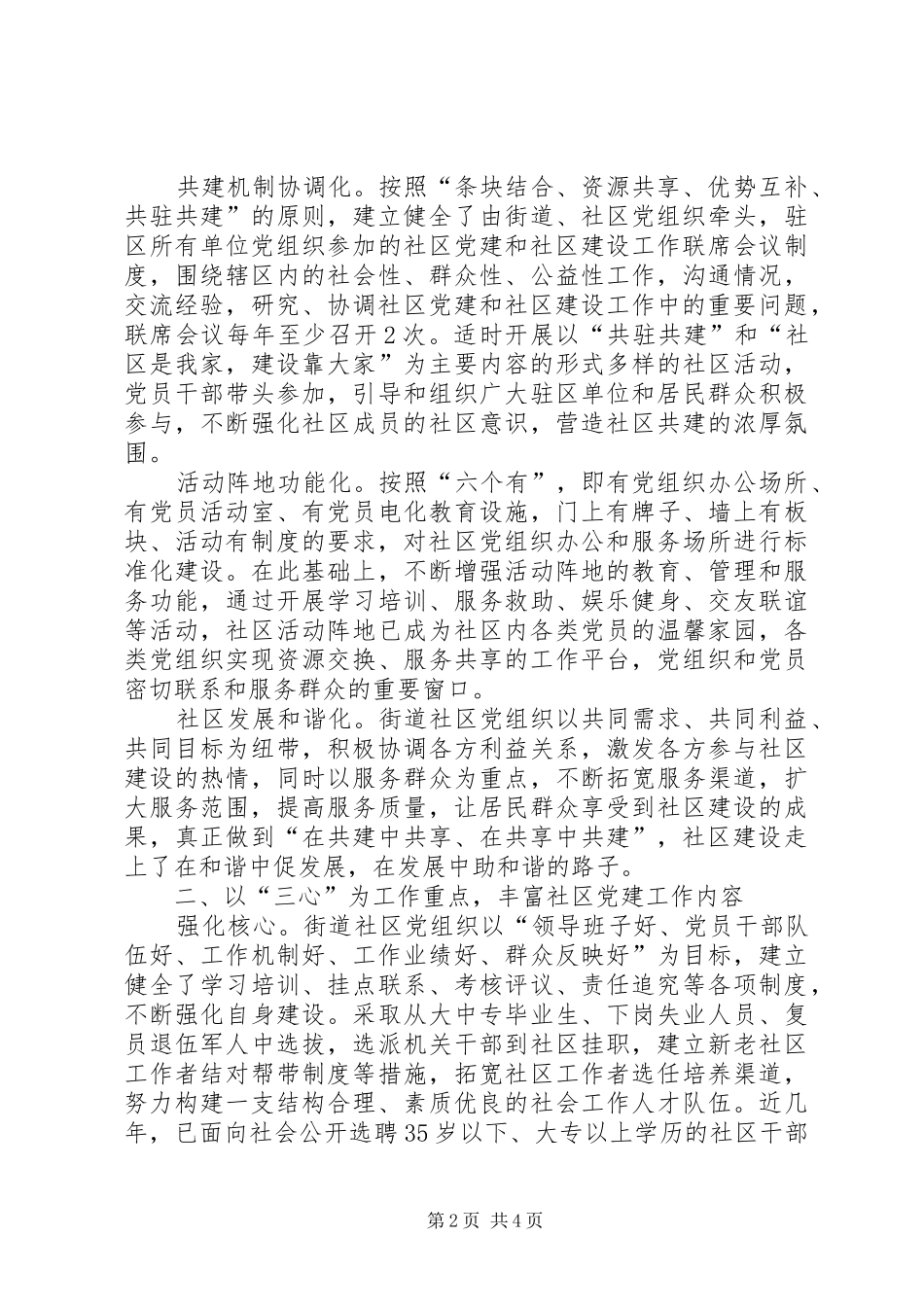 努力创新社区党建思考_第2页