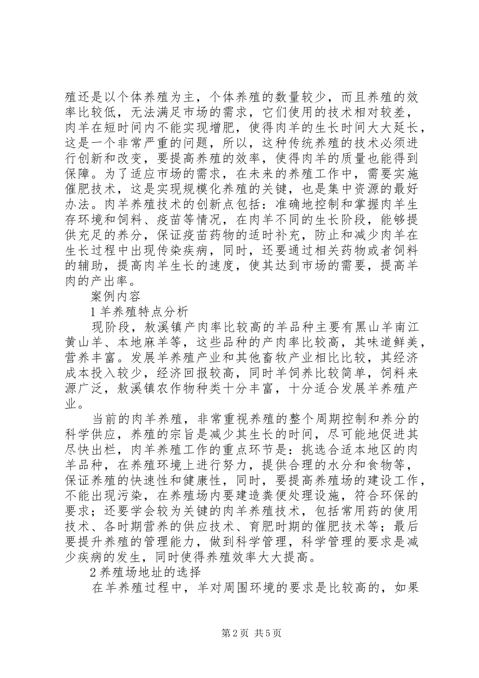 农业推广理论与实践问题及答案_第2页