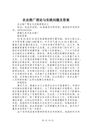 农业推广理论与实践问题及答案