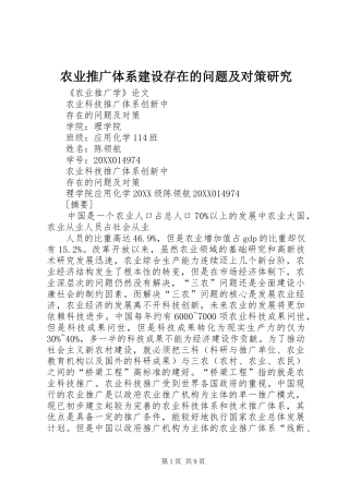 农业推广体系建设存在的问题及对策研究