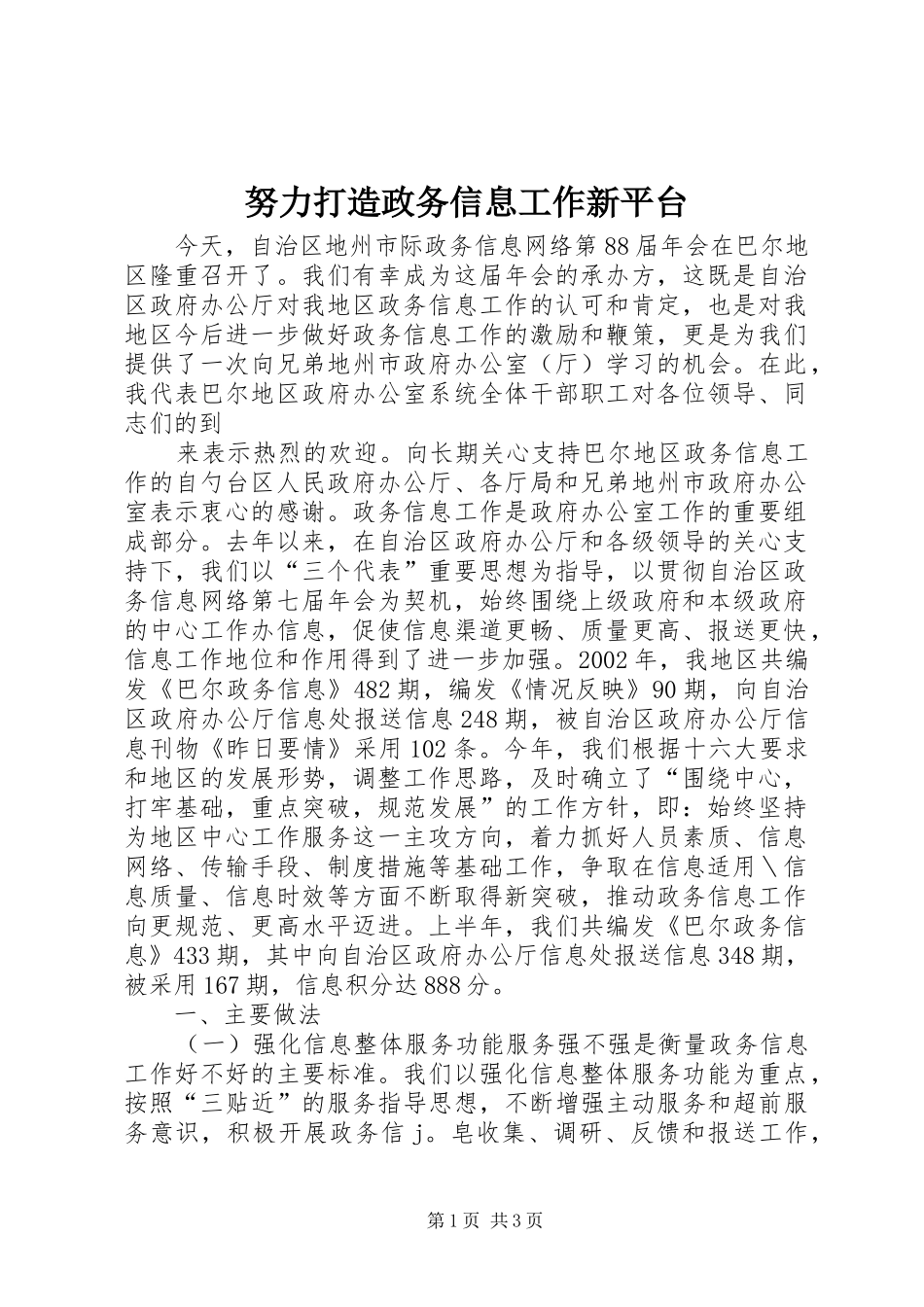 努力打造政务信息工作新平台_第1页