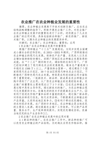 农业推广在农业种植业发展的重要性