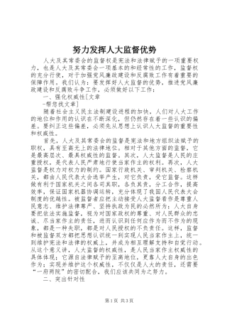 努力发挥人大监督优势