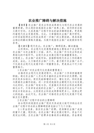 农业推广障碍与解决措施