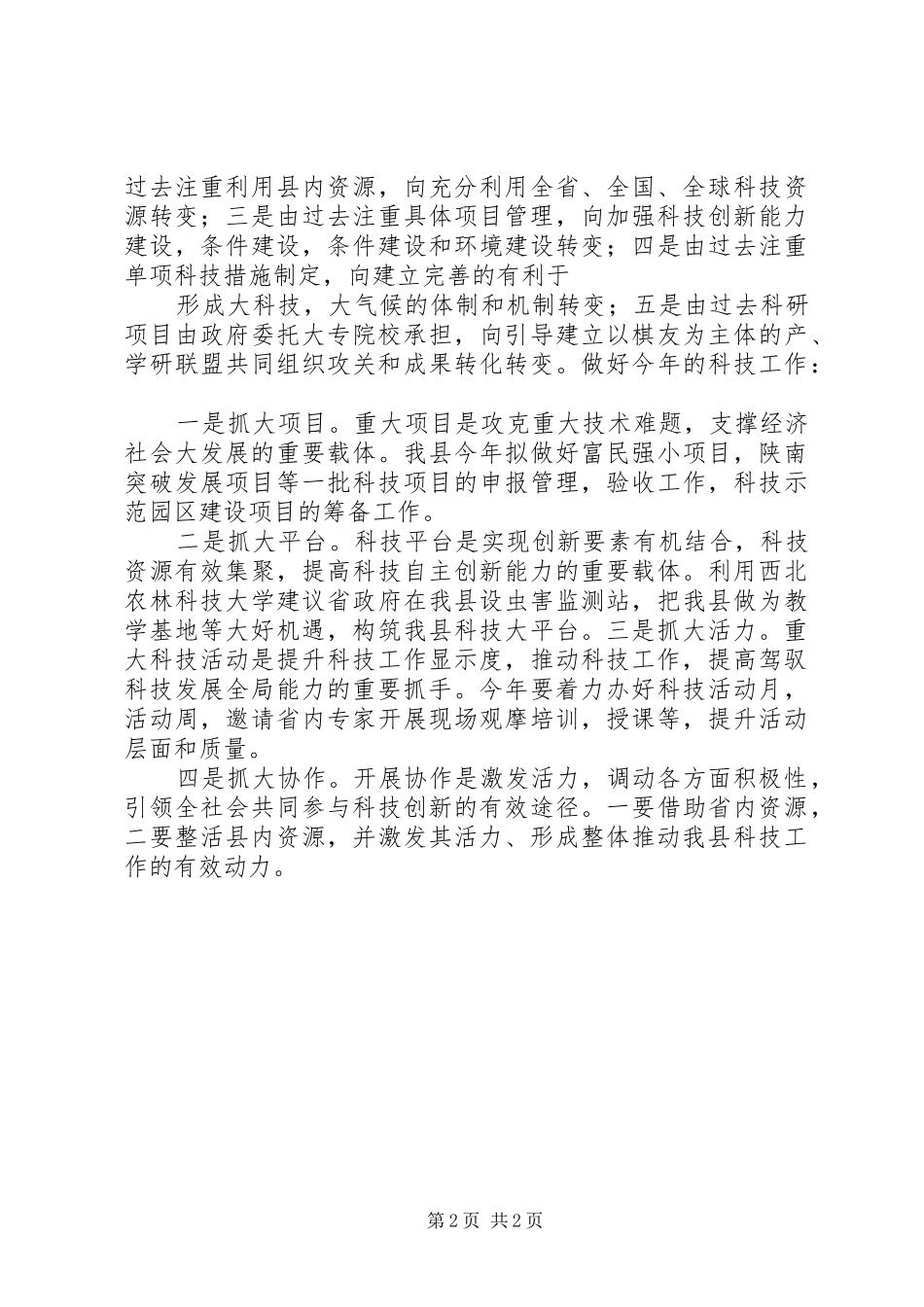 努力发展县城科技工作_第2页