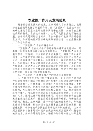 农业推广作用及发展前景