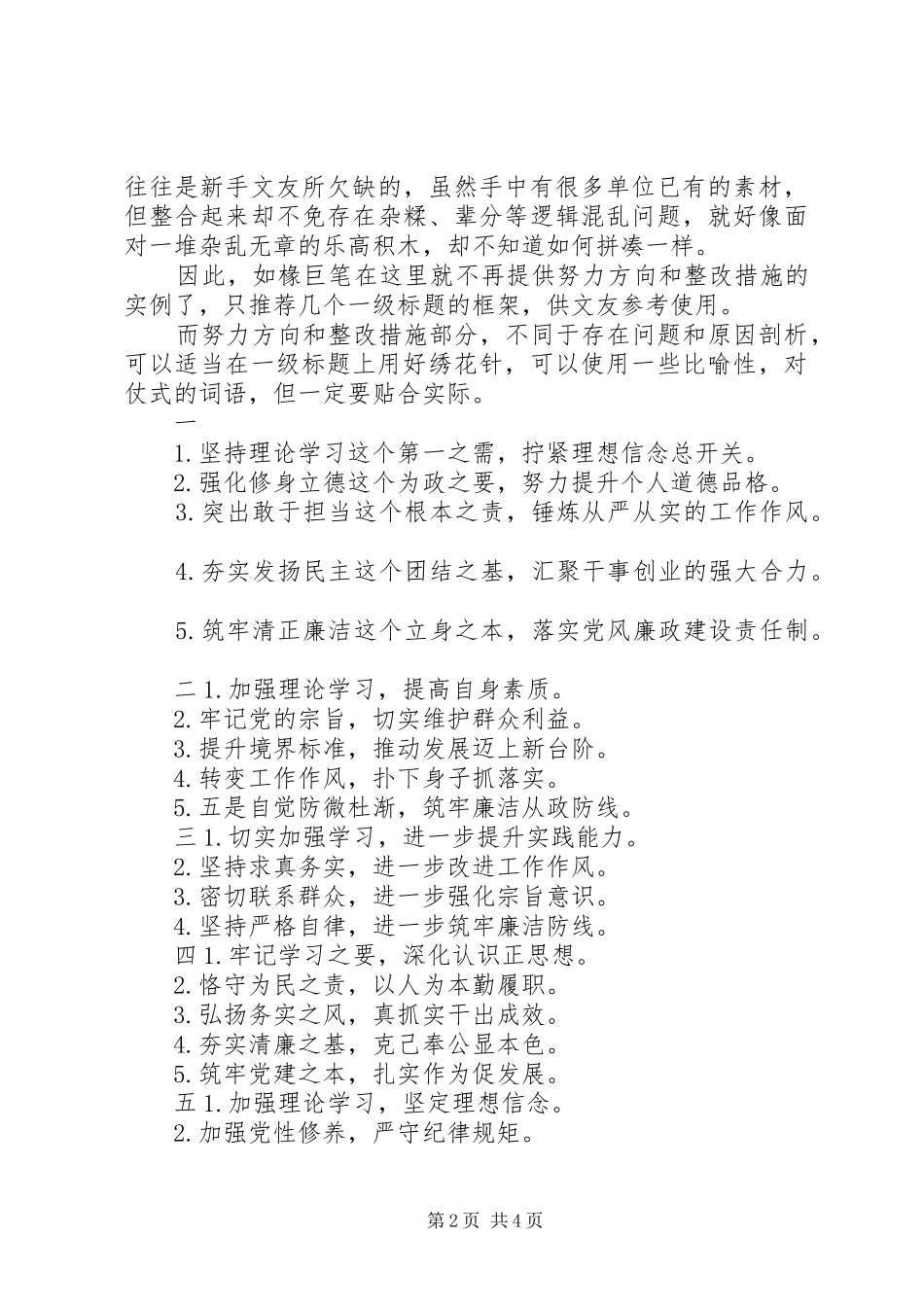 努力方向和整改措施，领导干部个人讲话提纲_第2页