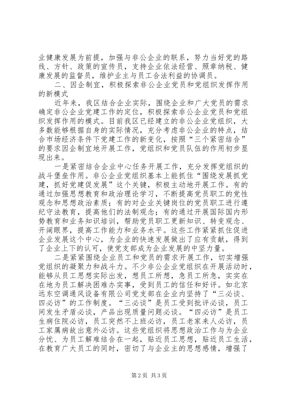 努力非公企业党建工作_第2页
