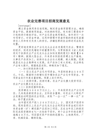 农业完善项目招商发展意见