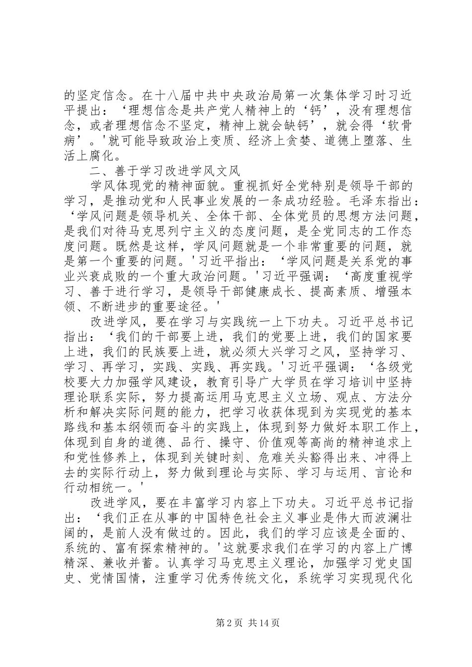 努力改进思想作风_第2页