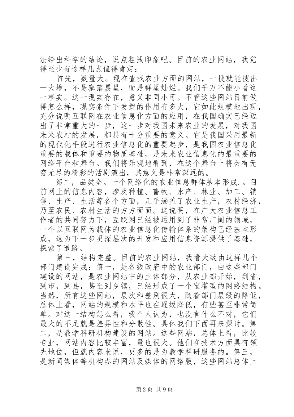 农业网站在农业现代化进程中的地位作用和责任_第2页