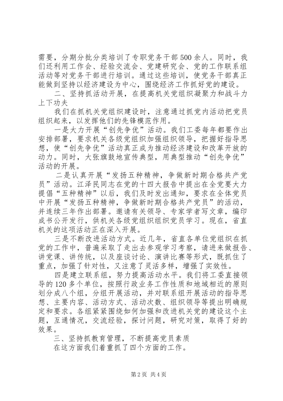 努力搞好机关党组织建设_第2页