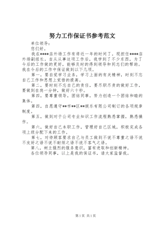 努力工作保证书参考范文
