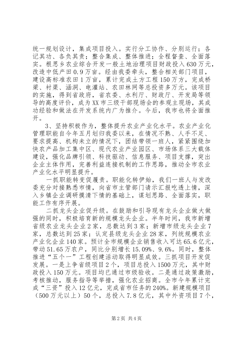 农业委员会副主任述职述廉述制报告_第2页