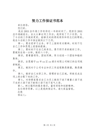 努力工作保证书范本