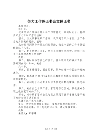 努力工作保证书范文保证书