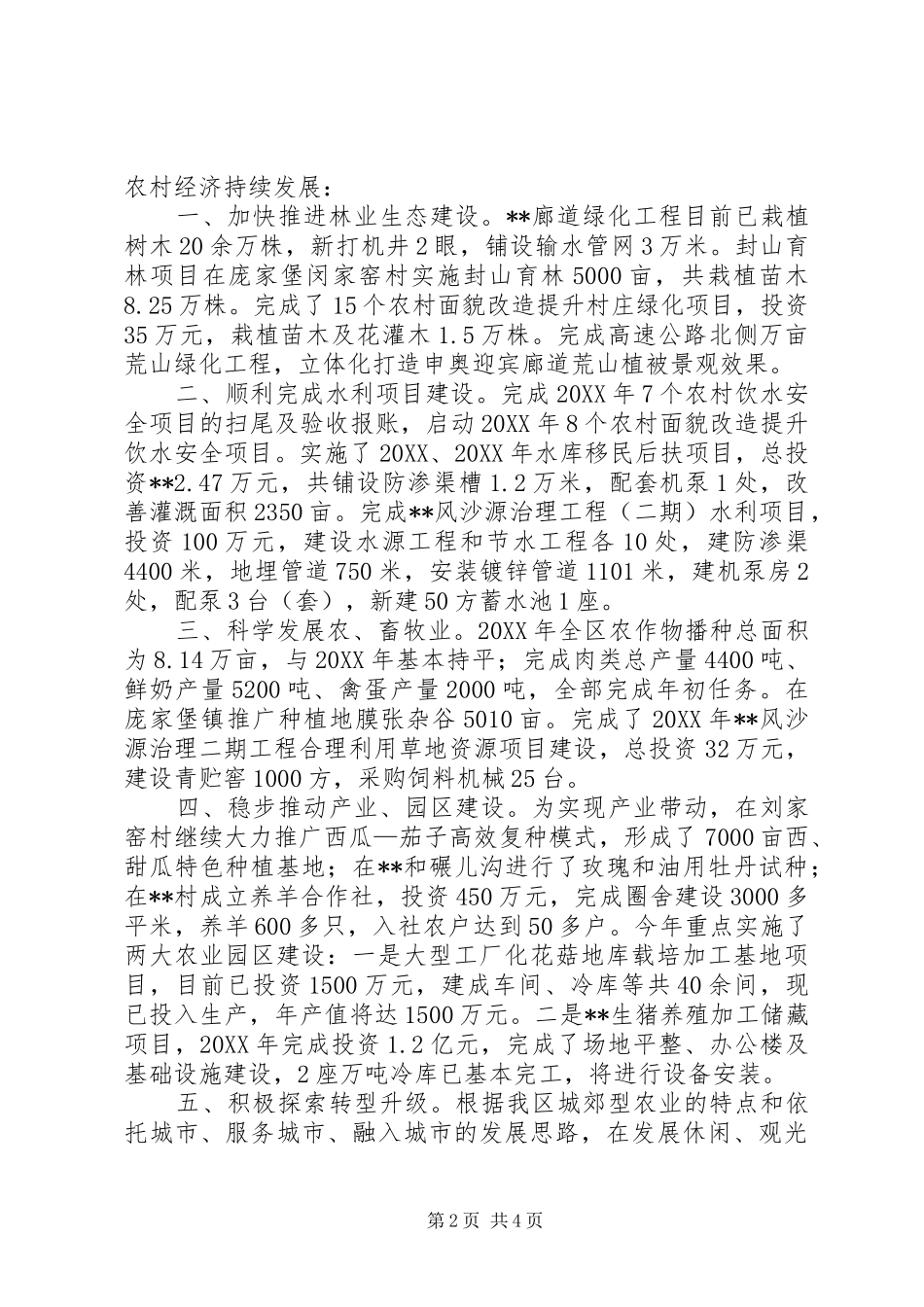 农业委员会领导班子的述职报告_第2页