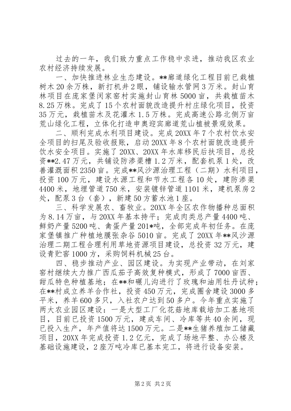 农业委员会领导班子述职报告_第2页