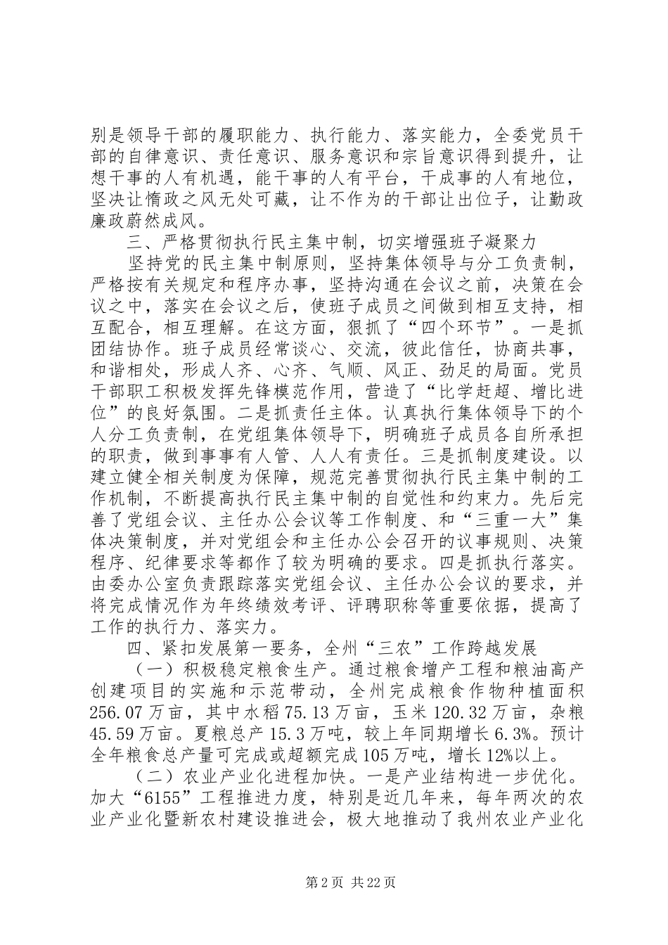 农业委员会领导班子述职述廉报告_第2页