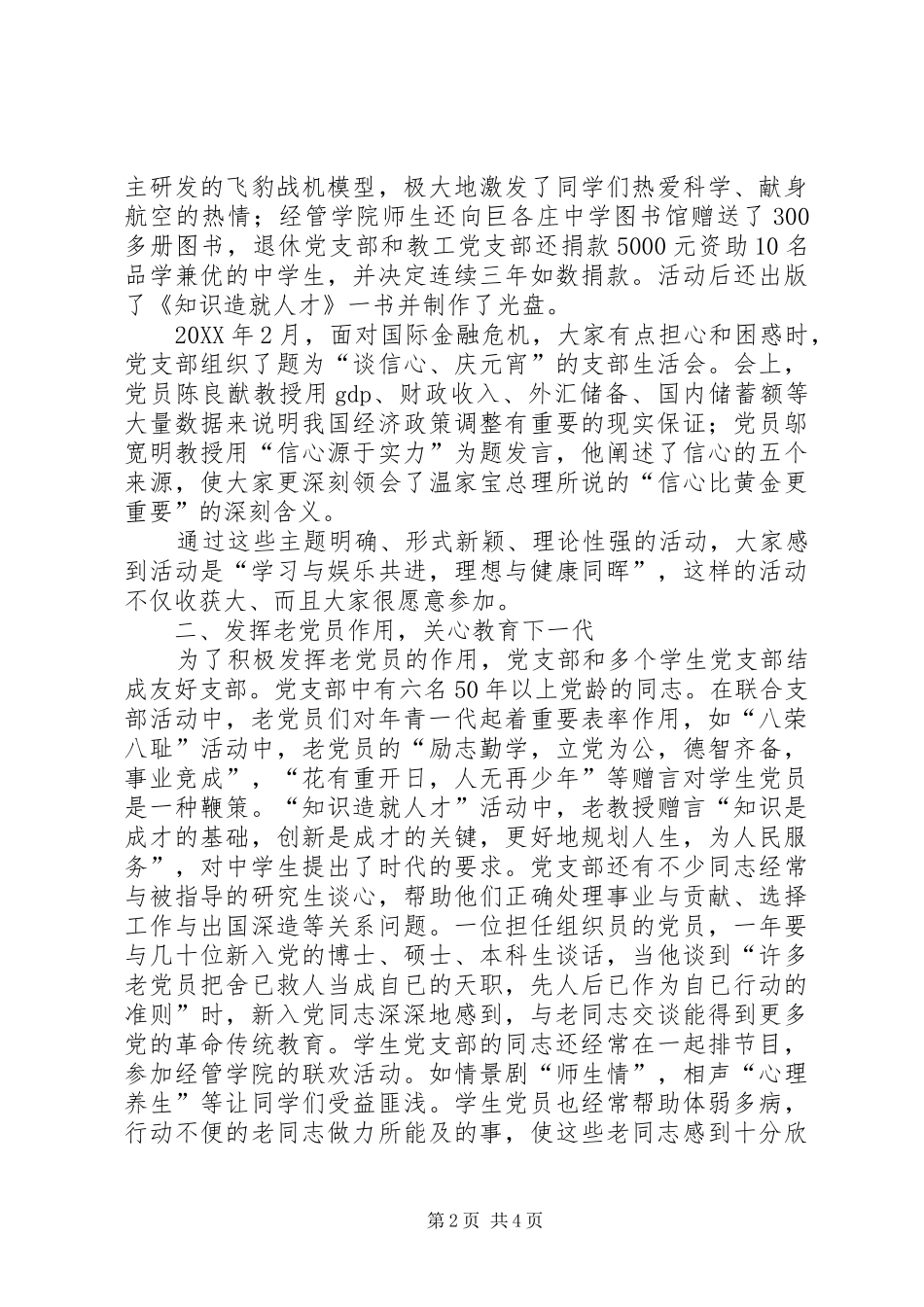 努力工作创造和谐_第2页