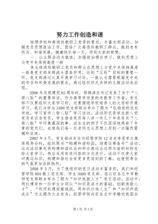 努力工作创造和谐